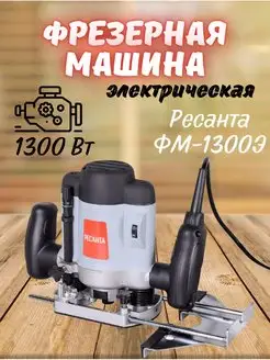 Фрезерная машина по ФМ-1300Э