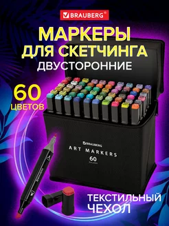 Маркеры для скетчинга двусторонние brauberg