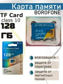 Карта памяти Borofone TF 128 ГБ