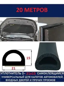 Уплотнитель для окна