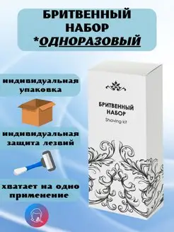 Бритвенный набор(станок+крем для бритья)