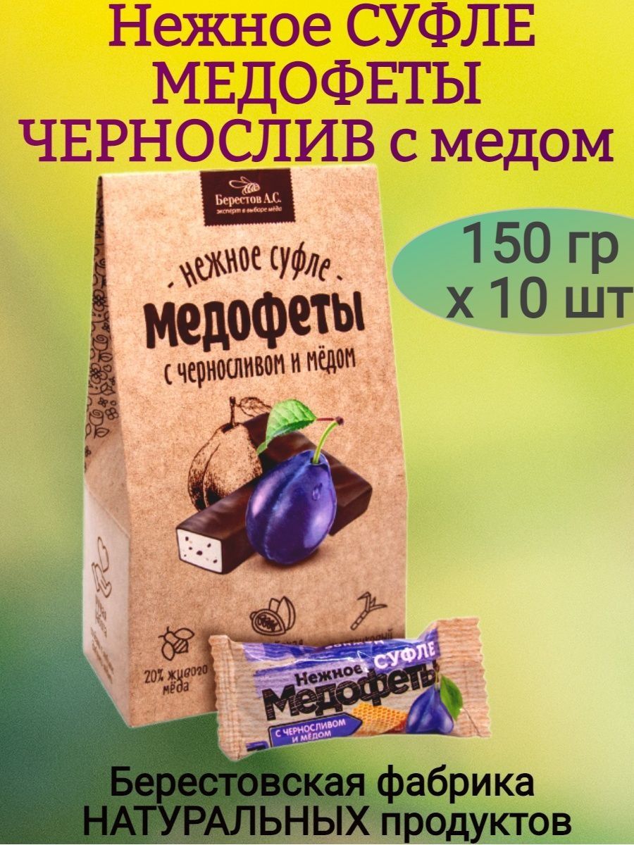 Конфеты медофеты суфле ассорти 150г Берестов