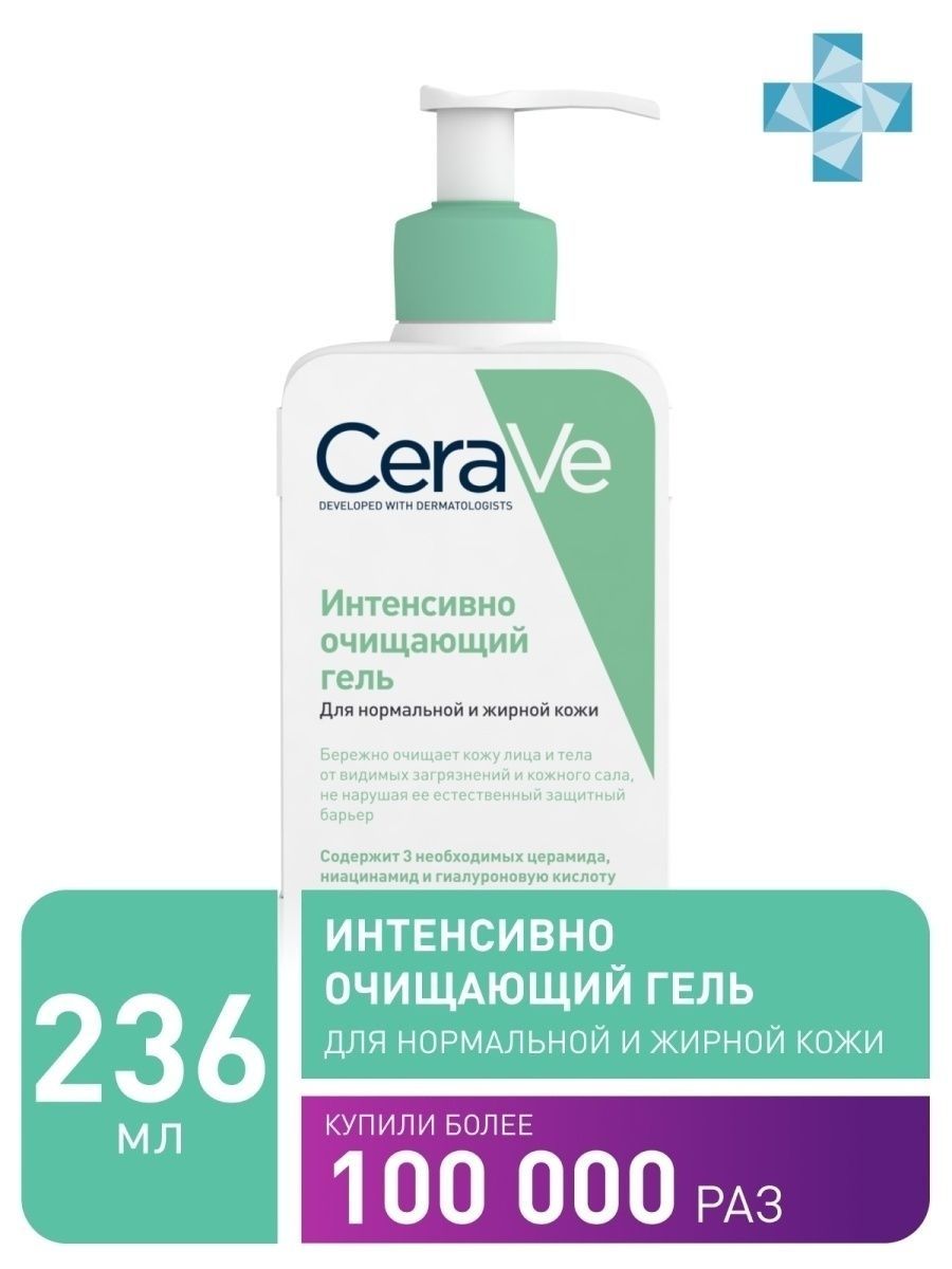 Cerave очищающий гель для жирной