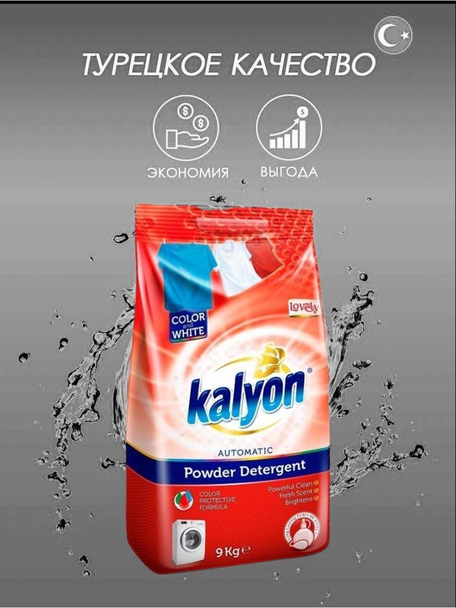 Тори стиральный порошок отзывы. Kalyone порошок стиральный. Турецкий порошок Kalyon. Kalyon порошок 750. Порошок Kalyon 9 кг.