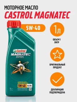 Моторное масло Magnatec 5w40 1л