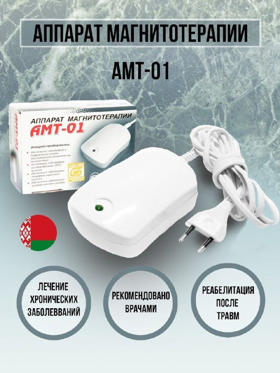 Аппарат амт купить. Магнитер АМТ-01. АМТ-01 аппарат магнитной терапии. АМТ-01м Белвар. Аппараты для светомагнитотерапии.
