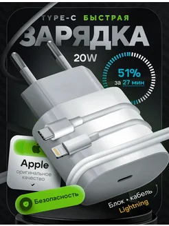 Быстрая зарядка для iPhone Type-C блок - адаптер с кабелем