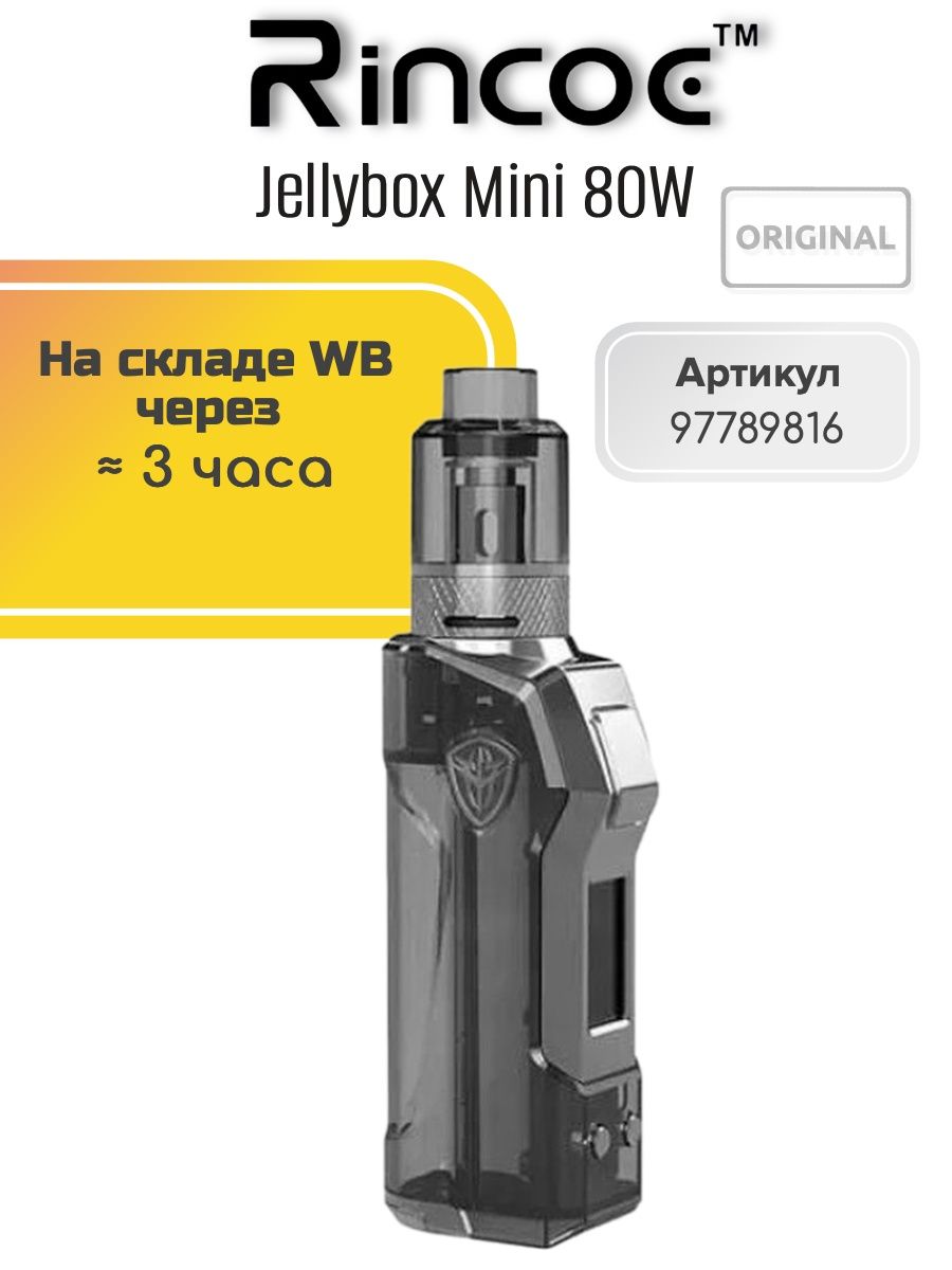 Jelly box mini