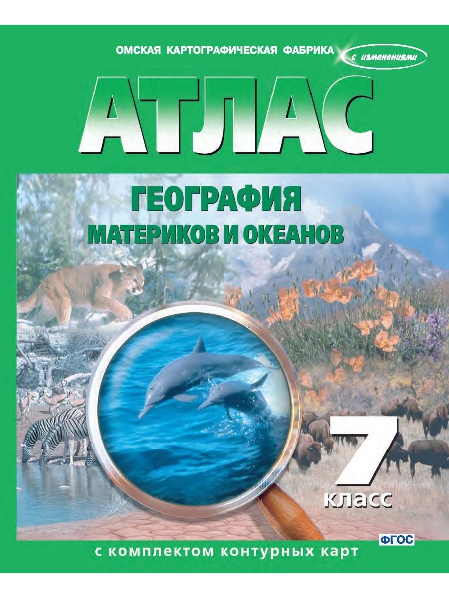 Картографическая карта по истории 5 класс омская картографическая фабрика