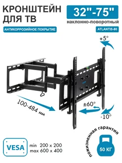 Кронштейн для телевизора 32"-75" настенный ATLANTIS-80