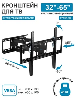 Кронштейн для телевизора 32"-65" настенный OPTIMA-409