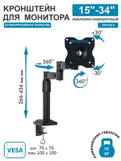 Кронштейн для монитора 15"-34" настольный OFFICE-2