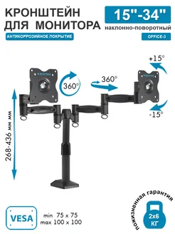 Кронштейн для двух мониторов 15"-34" настольный OFFICE-3