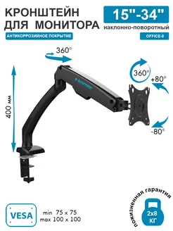 Кронштейн для монитора 15"-34" настольный OFFICE-8