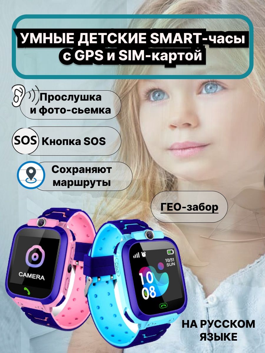 Детские часы телефон с сим. Детские смарт-часы с GPS И сим картой. Смарт-часы детские с GPS И SIM картой. Детские смарт часы с прослушкой и GPS. Детские часы с сим.