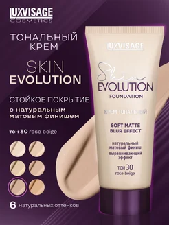 Матовый тональный крем для лица Skin Evolution матирующий