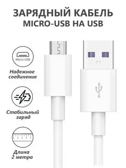 Кабель Micro USB, провод для зарядки телефона Android