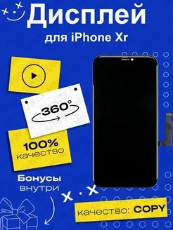 Дисплей для iPhone XR с рамкой