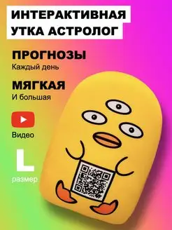 Утка астролог мягкая игрушка антистресс