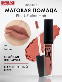 Помада блеск для губ матовая Pin up ultra matt стойкая