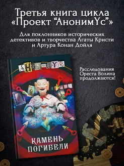 Камень погибели книга 3