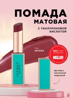 Помада для губ матовая, стойкая, тон Ariana