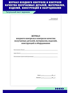 Журнал входного контроля образец заполнения