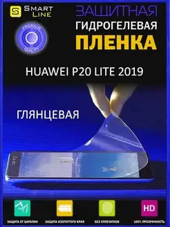 Надёжная гидрогелевая пленка без рамки Huawei P20 Lite(19)