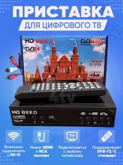 Приставка для цифрового тв, ресивер