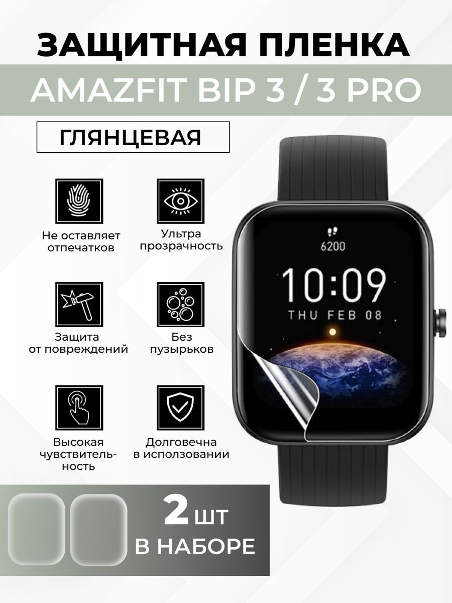 Amazfit bip 3 pro