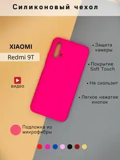 Чехол на Xiaomi Redmi 9T редми 9т