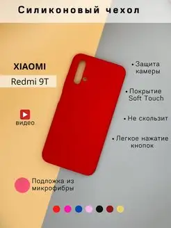 Чехол на Xiaomi Redmi 9T редми 9т