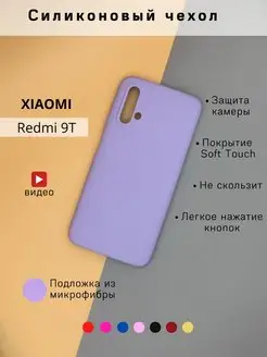 Чехол на Xiaomi Redmi 9T редми 9т