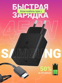 Адаптер Samsung Galaxy 45W зарядка для iphone и android