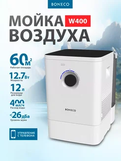 Мойка воздуха W400 белая для увлажнения и очищения