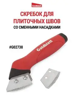 Скребок для плиточных швов, G02738