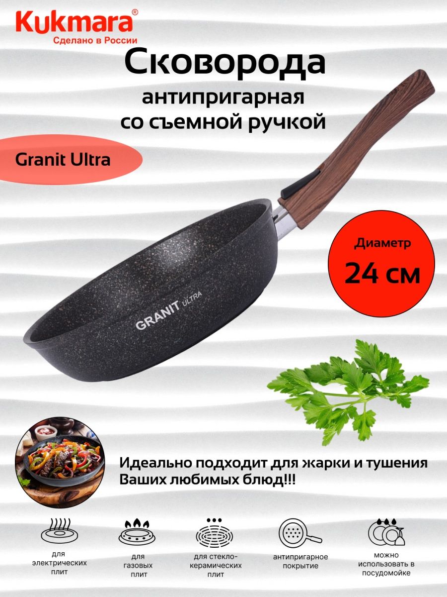 Антипригарные сковороды кукмара