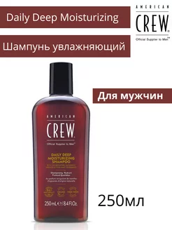 Amеrican Crew Шампунь для мужчин 250 мл