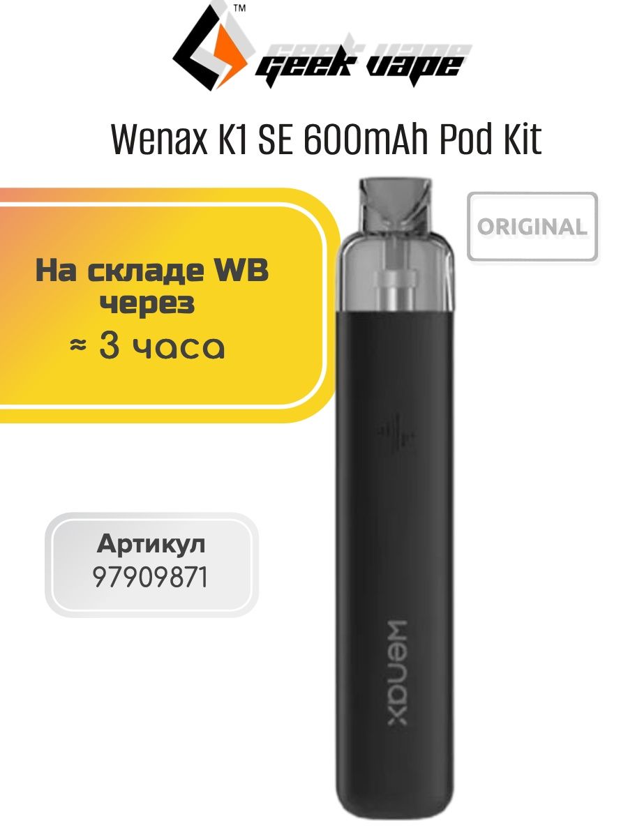 Гиквейп венакс. GEEKVAPE wenax k1. Geek Vape wenax k1 se 600mah Kit (Sky Marine). Geek Vape wenax k1. GEEKVAPE wenax k1 pod Kit.