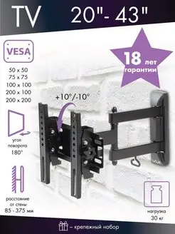 Кронштейн для телевизора 20"-43" настенный TRENTO-13