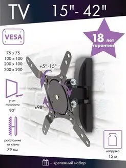 Кронштейн для телевизора 15"-42" настенный TRENTO-103