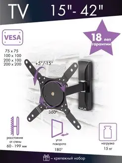 Кронштейн для телевизора 15"-42" настенный TRENTO-104