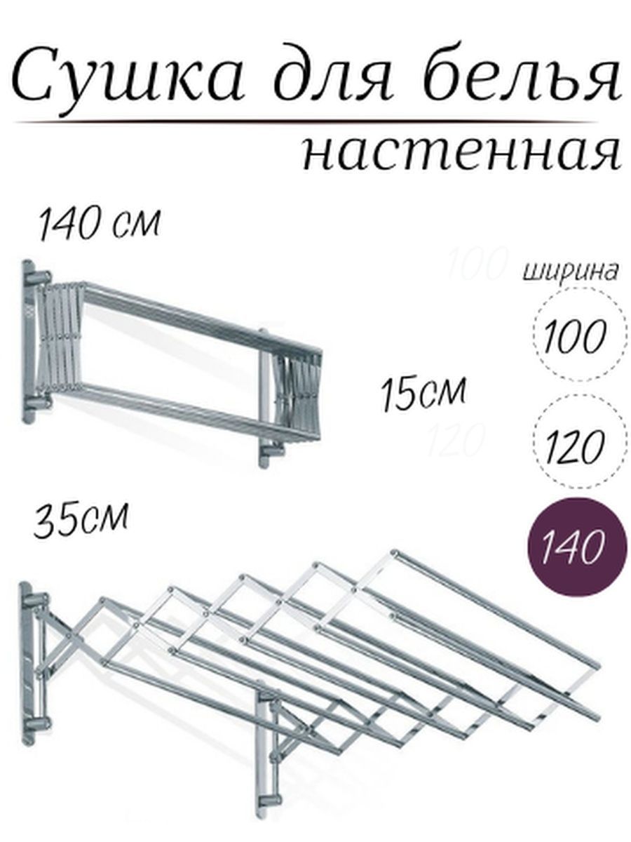 вешалки для сушки раздвижные