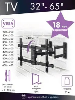 Кронштейн для телевизора 32"-65" настенный TRENTO-25