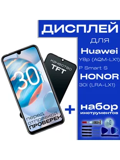 Дисплей для Huawei Honor 30i, P Smart S