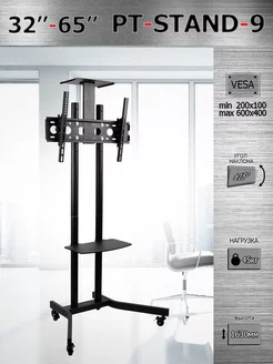 Стойка с кронштейном для телевизора 32"-65" PT-STAND-9