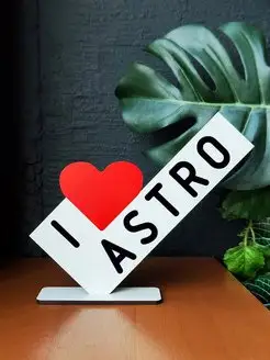 Открытка подарок мини стела i love astro