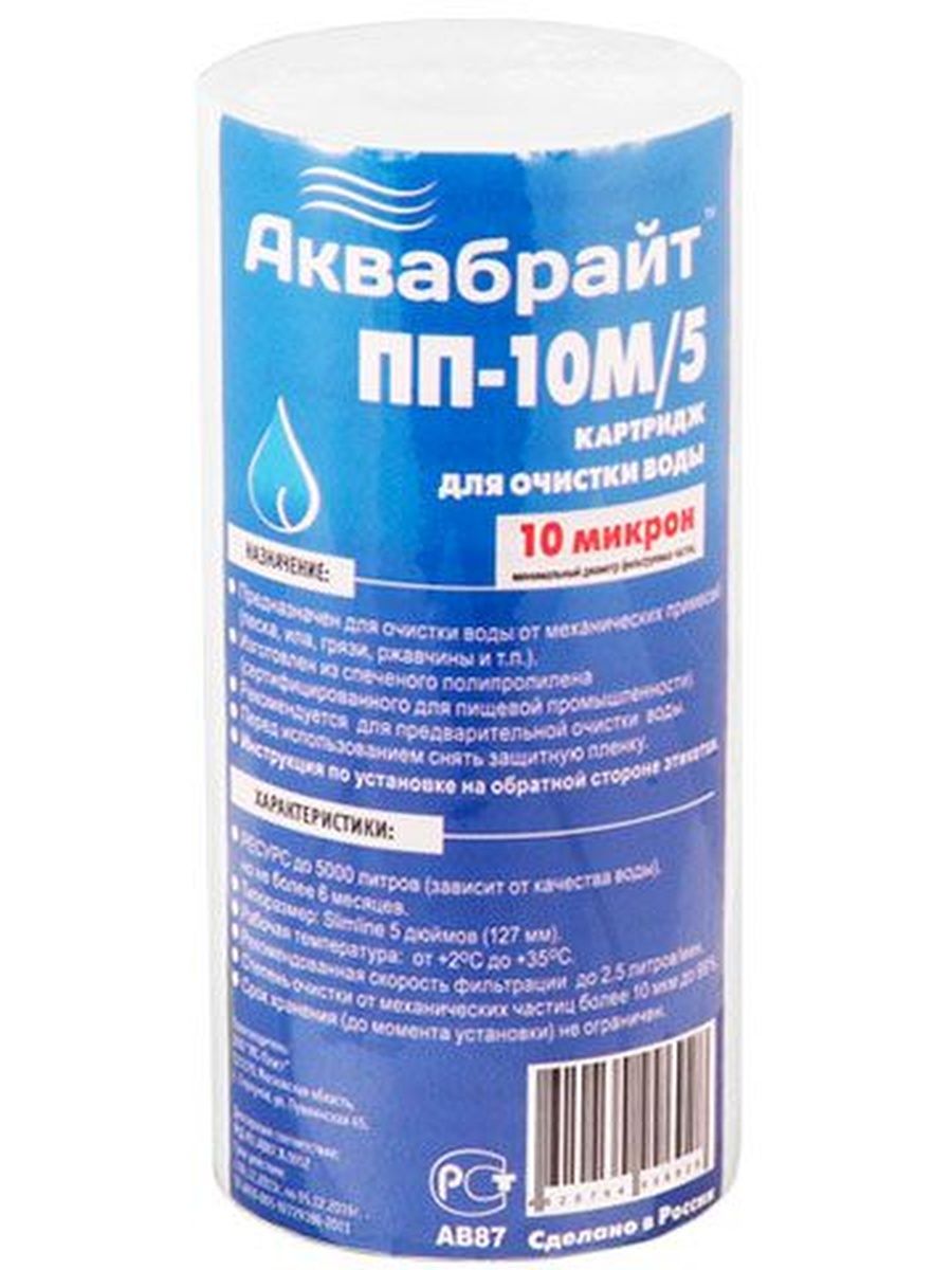 Картридж аквабрайт пп 5м. Картридж из полипропиленового волокна Аквабрайт ПП-5 М 10 33571. Картридж для воды 5" ЭФГ полипр. Волокно 5 мкм. Полипропиленовый картридж Аквабрайт 10 штук. Фильтр PP волокна.