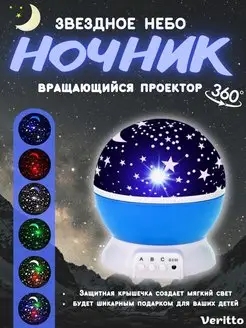 Ночник-проектор звездного неба Star Master