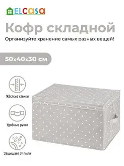 Короб кофр складной для хранения с крышкой, 50х40х30 см